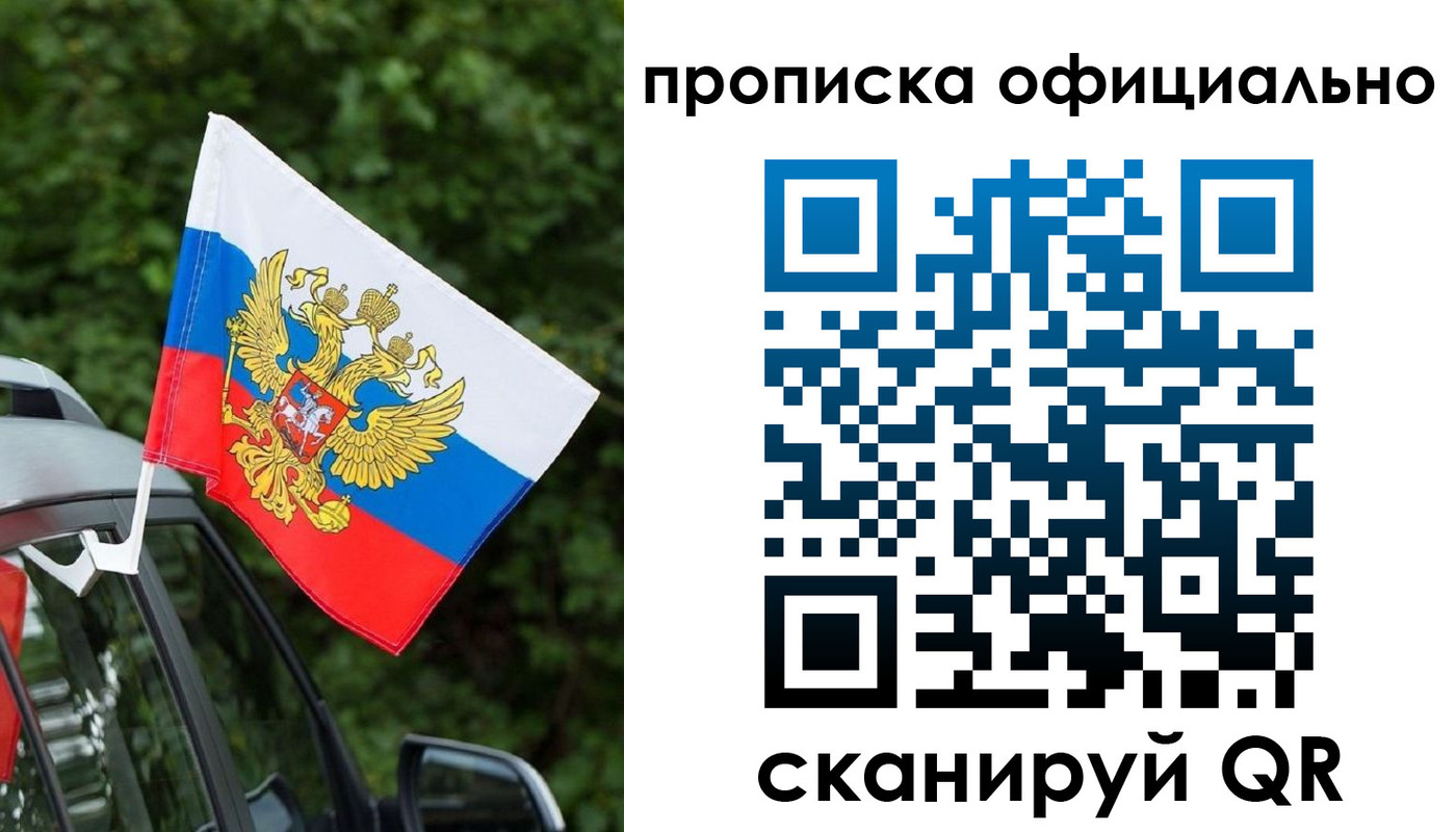 прописка законно в Ростове-на-Дону